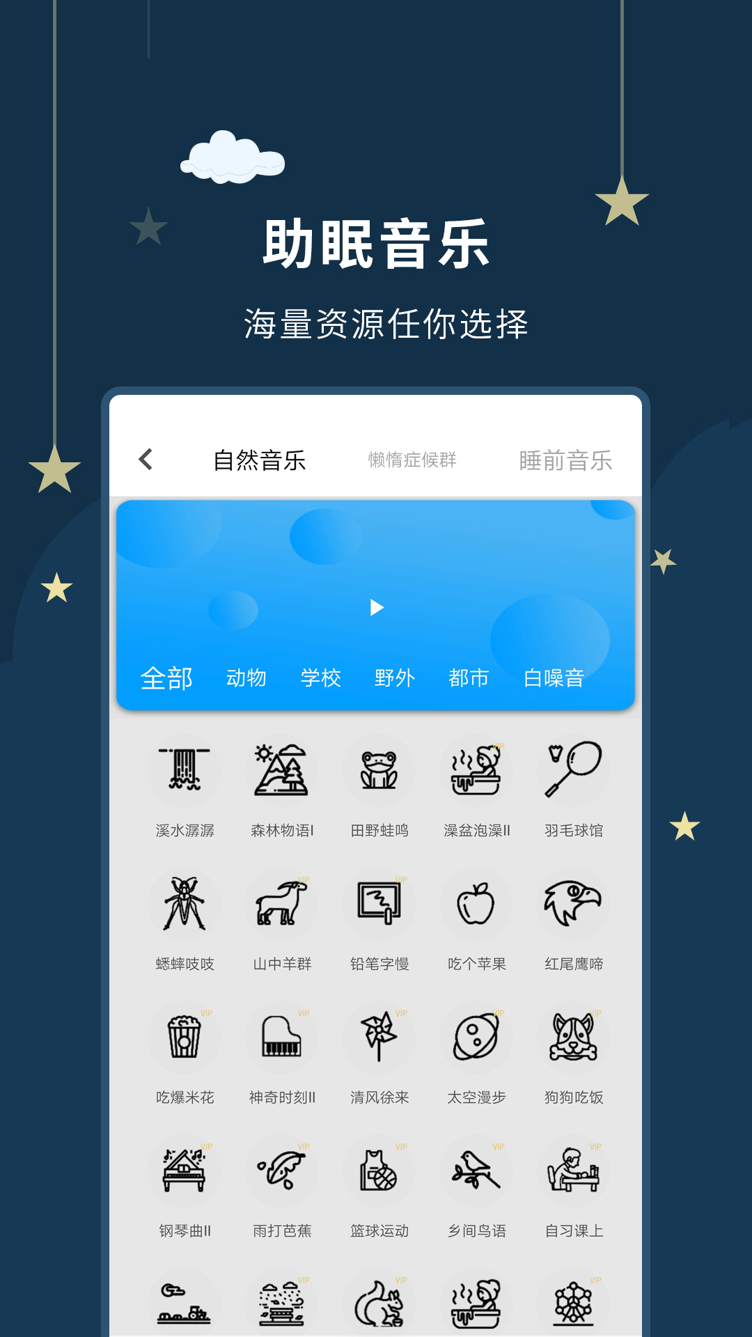 睡眠大师截图(4)