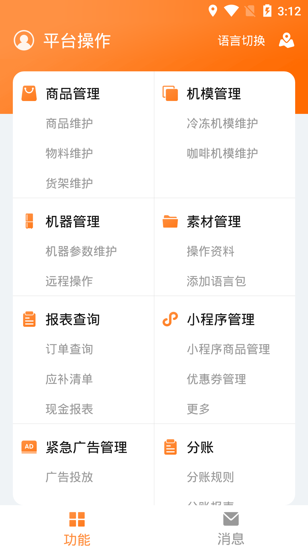 乐仝运维App_图片2