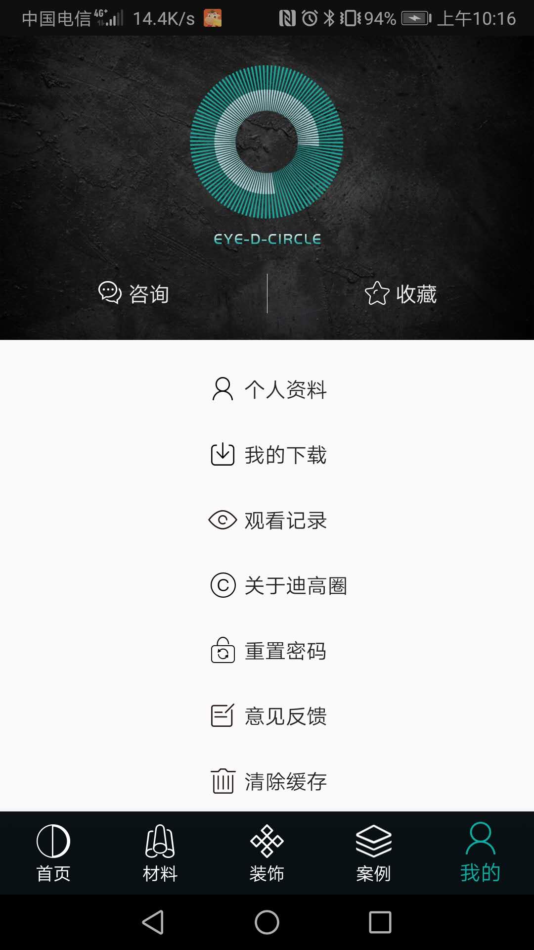 EYE截图(3)