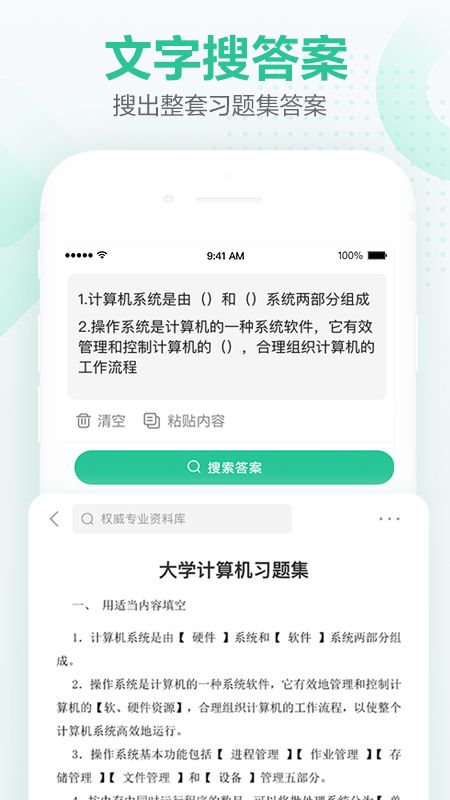 文库大学生版截图(2)