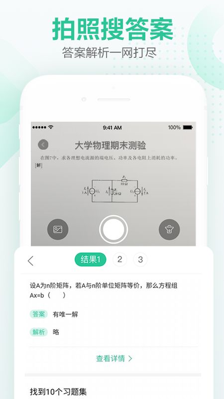 文库大学生版截图(4)