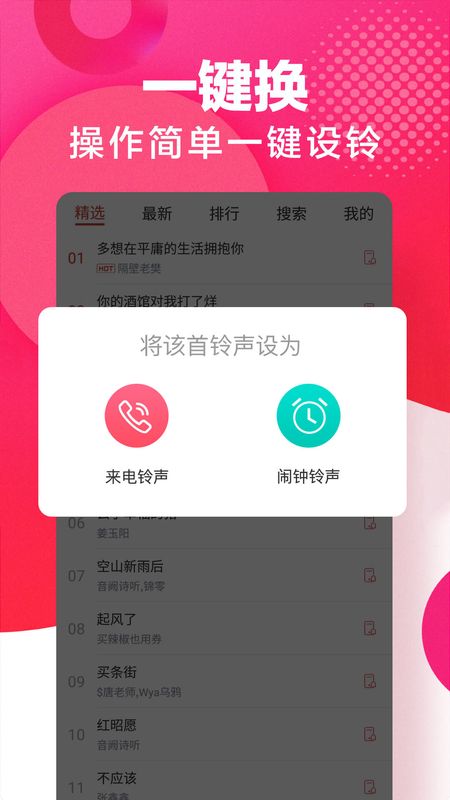 来电铃声截图(2)