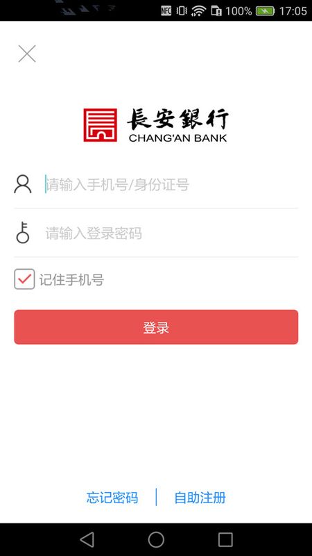 长安bank截图(4)