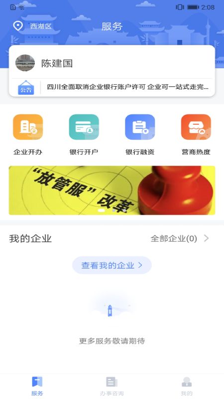 营商通截图(1)