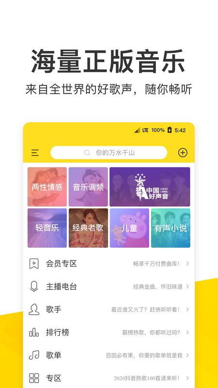 酷我音乐截图(1)