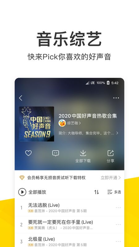 酷我音乐截图(2)