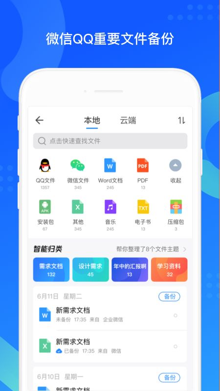 QQ同步助手截图(2)