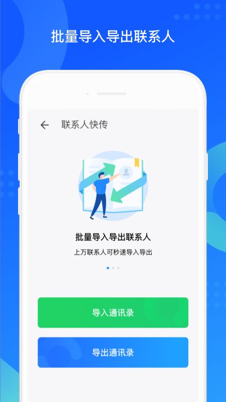 QQ同步助手截图(4)