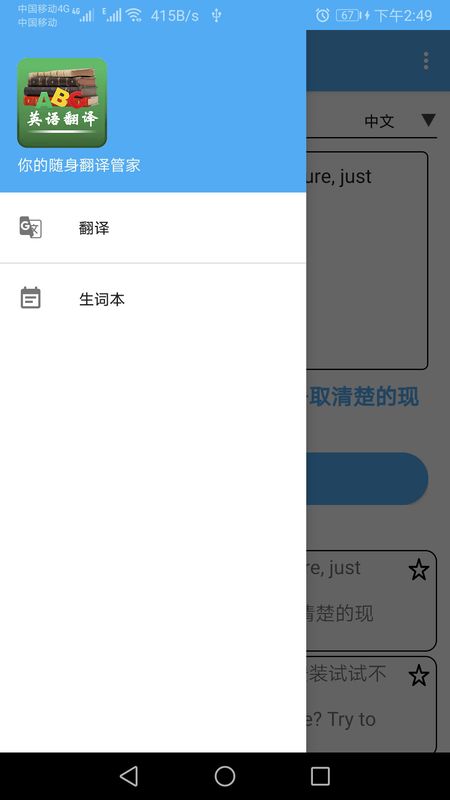 英语翻译截图(4)