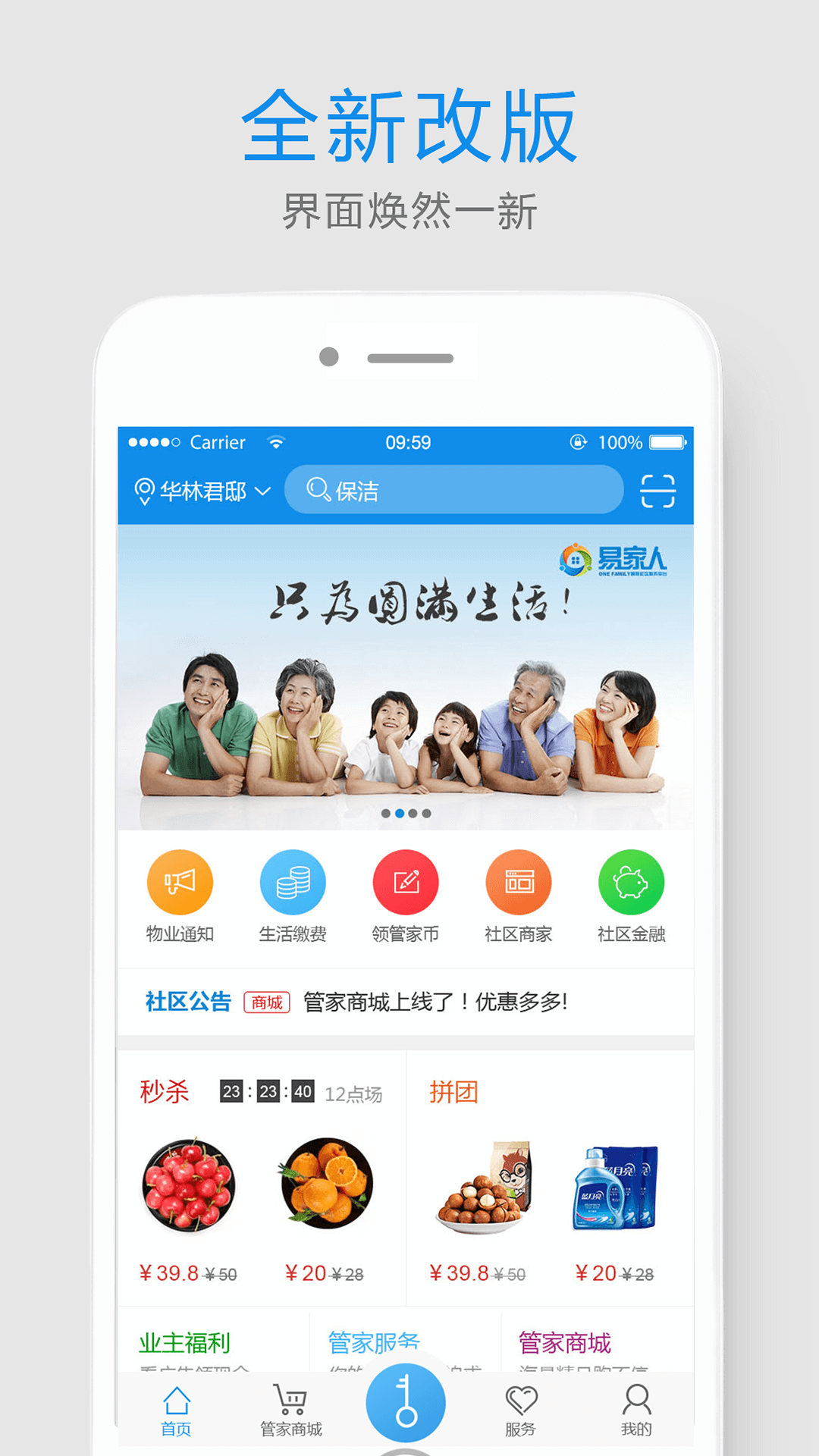 易家人截图(1)