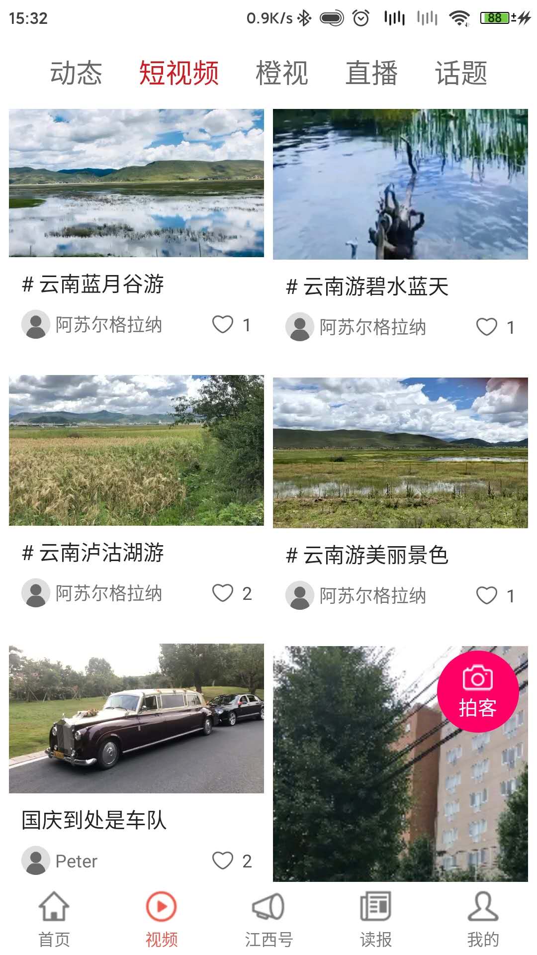 江西头条截图(2)