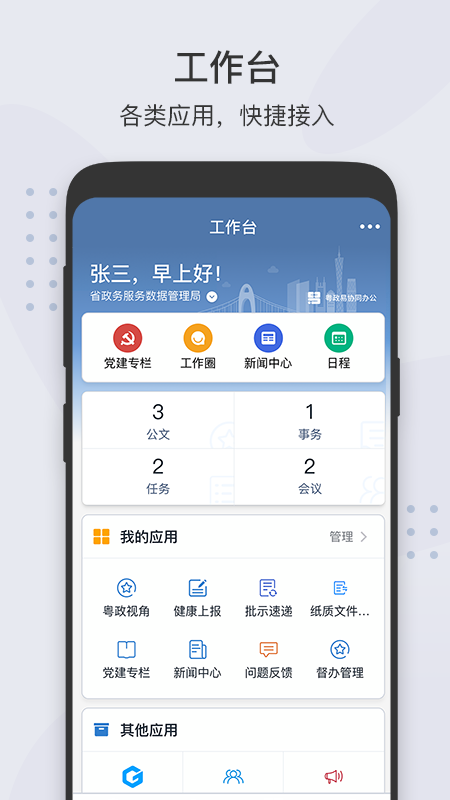 粤政易截图(2)