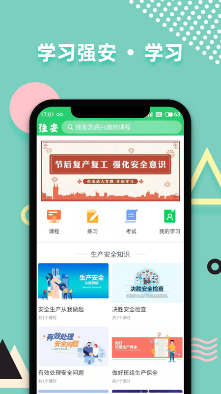 学习强安截图(2)