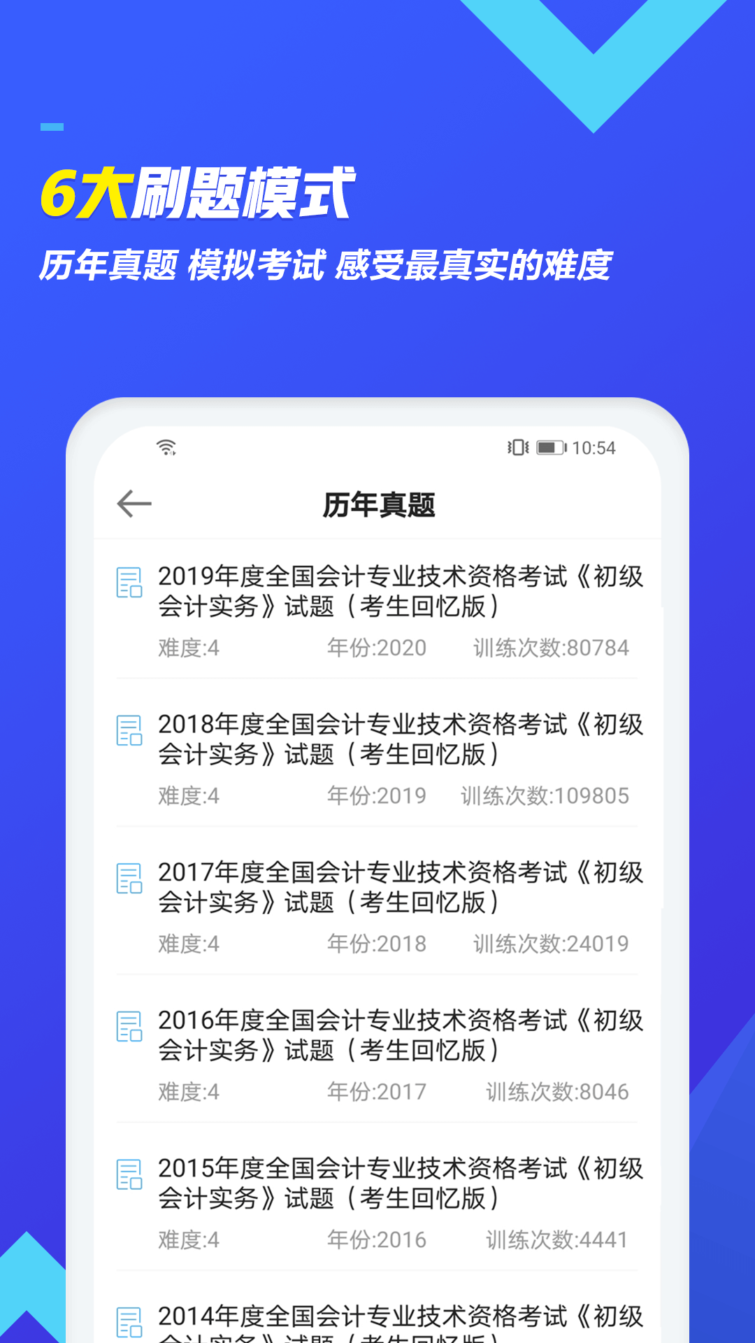 初级会计职称乾题库截图(3)