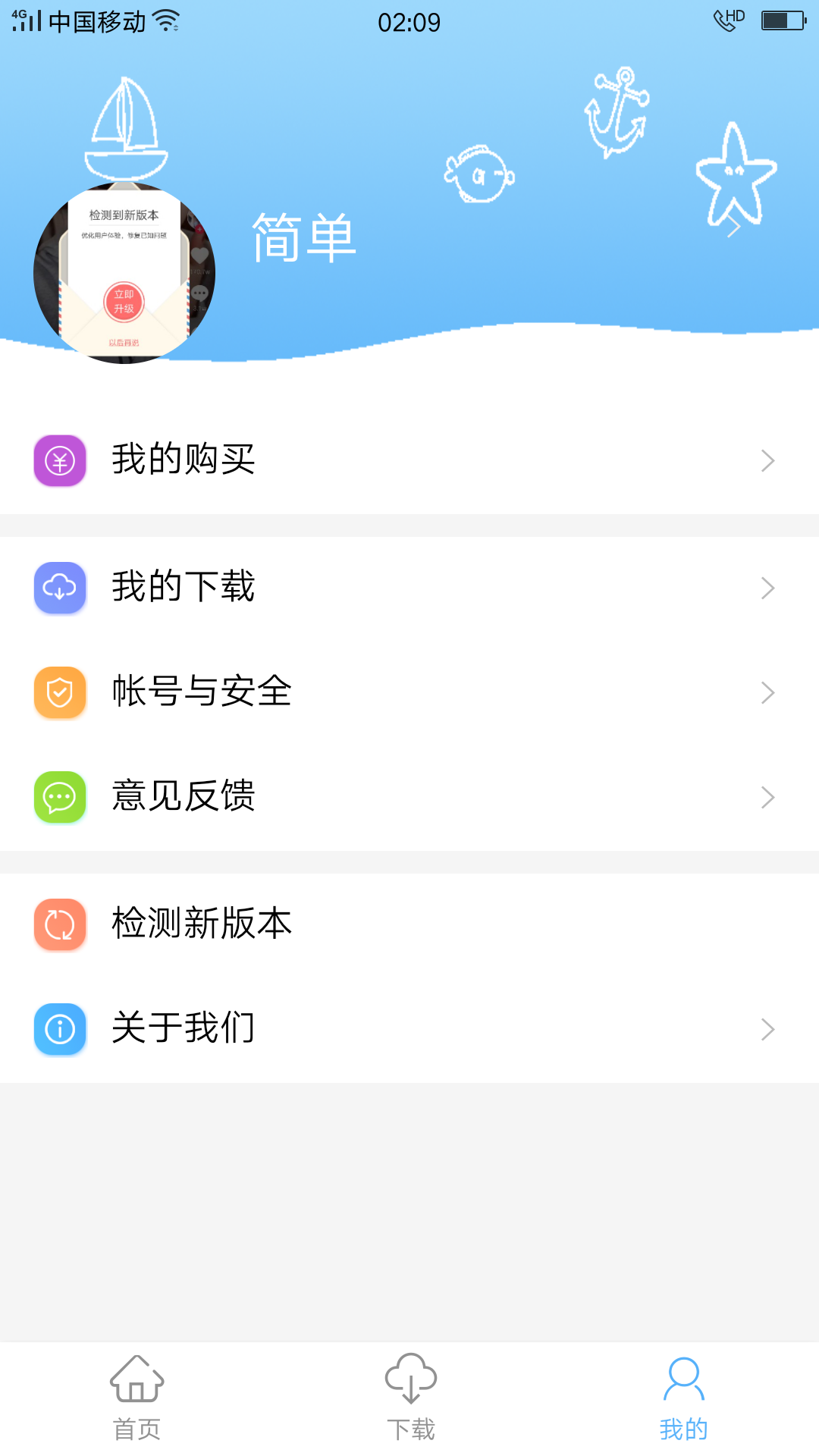 船员易考通截图(4)