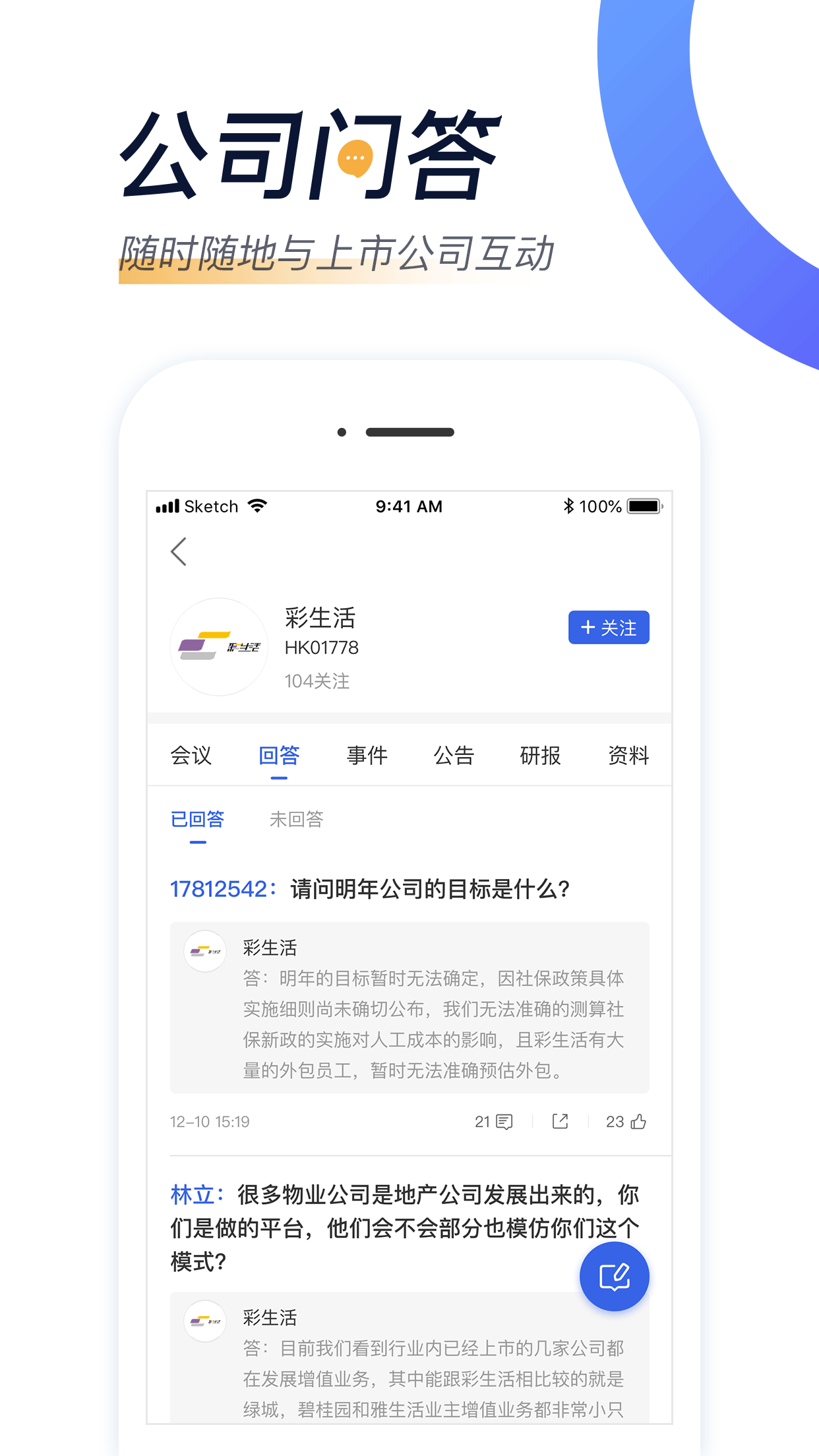 汇路演截图(3)