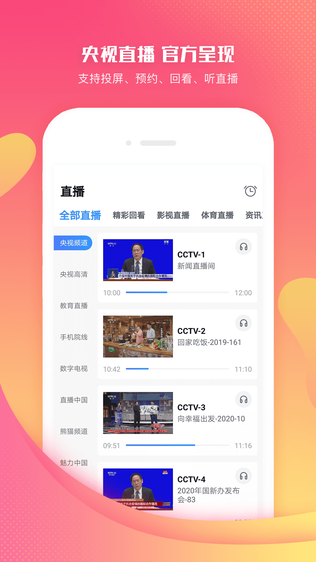 CCTV手机电视截图(5)