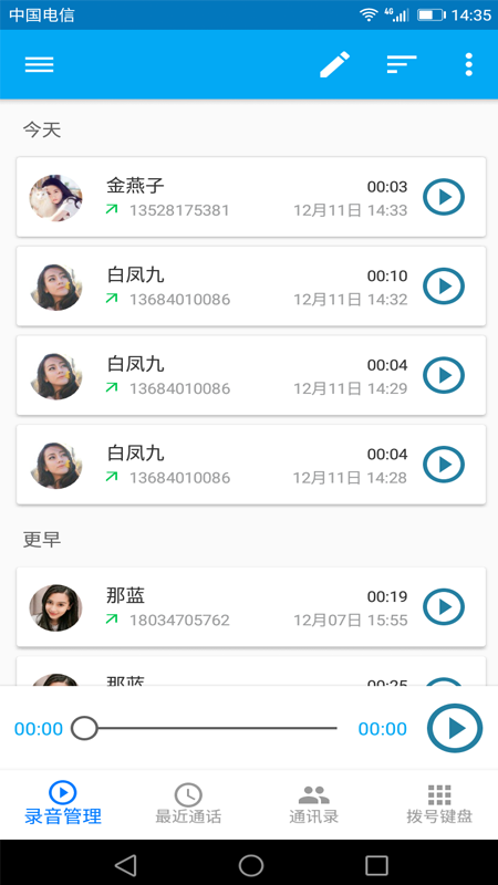 懒人录音截图(2)