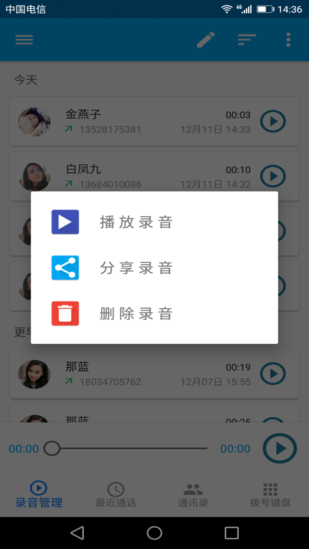 懒人录音截图(4)