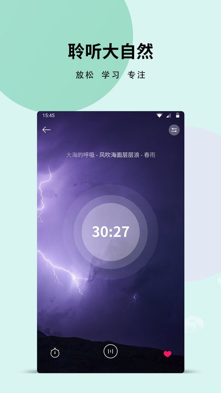 白噪音截图(3)