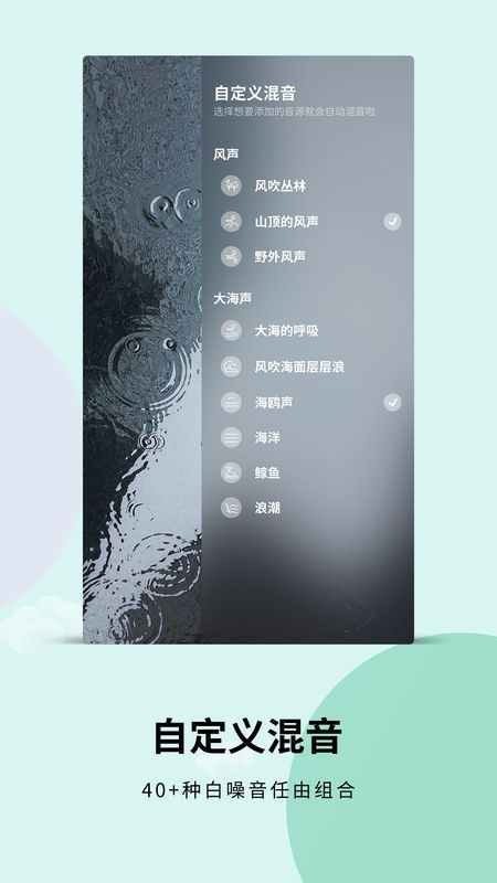 白噪音截图(4)