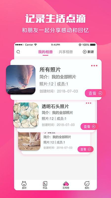 美印兔兔截图(4)