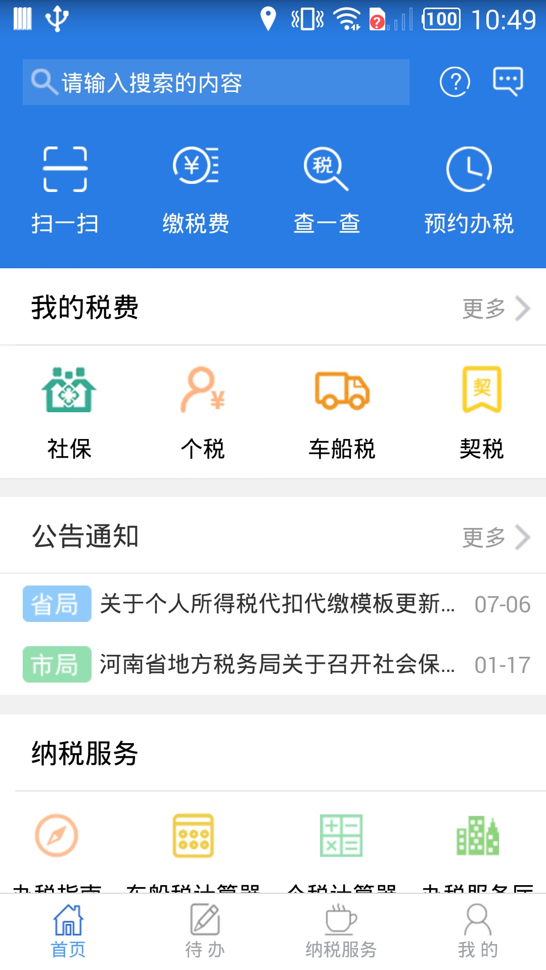 网上税务局_图片1