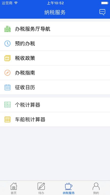 网上税务局截图(2)