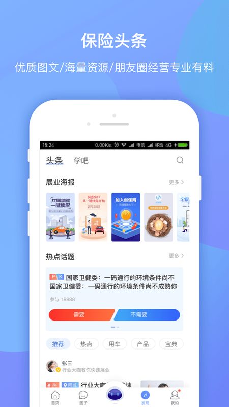 创保网截图(2)