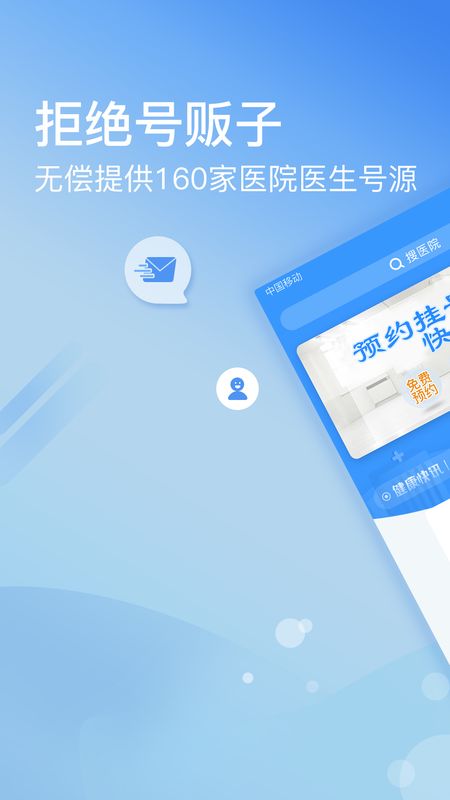 北京医院挂号网截图(1)