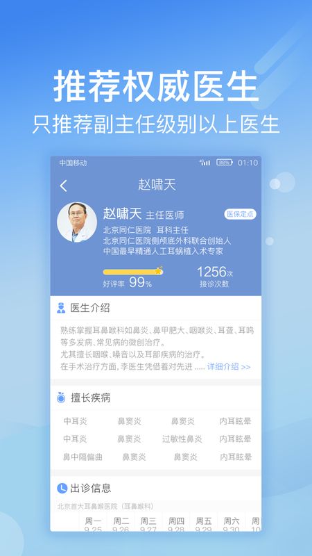 北京医院挂号网截图(4)