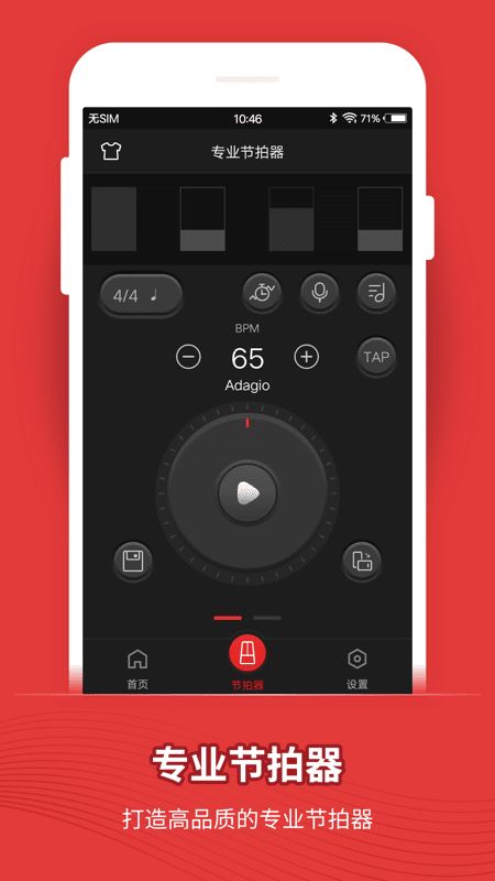 节拍器截图(2)