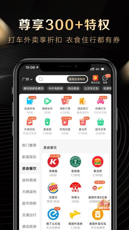 全球购骑士特权截图(5)