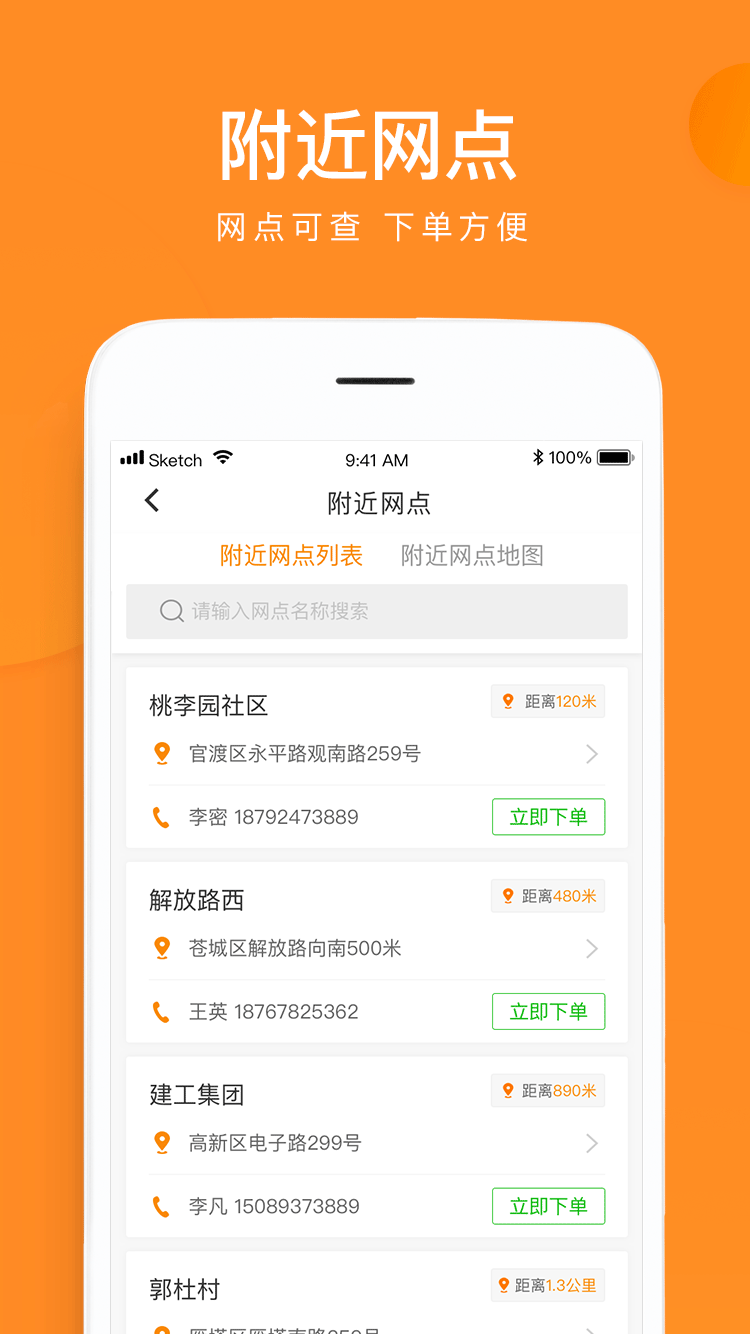 云聚物流截图(3)