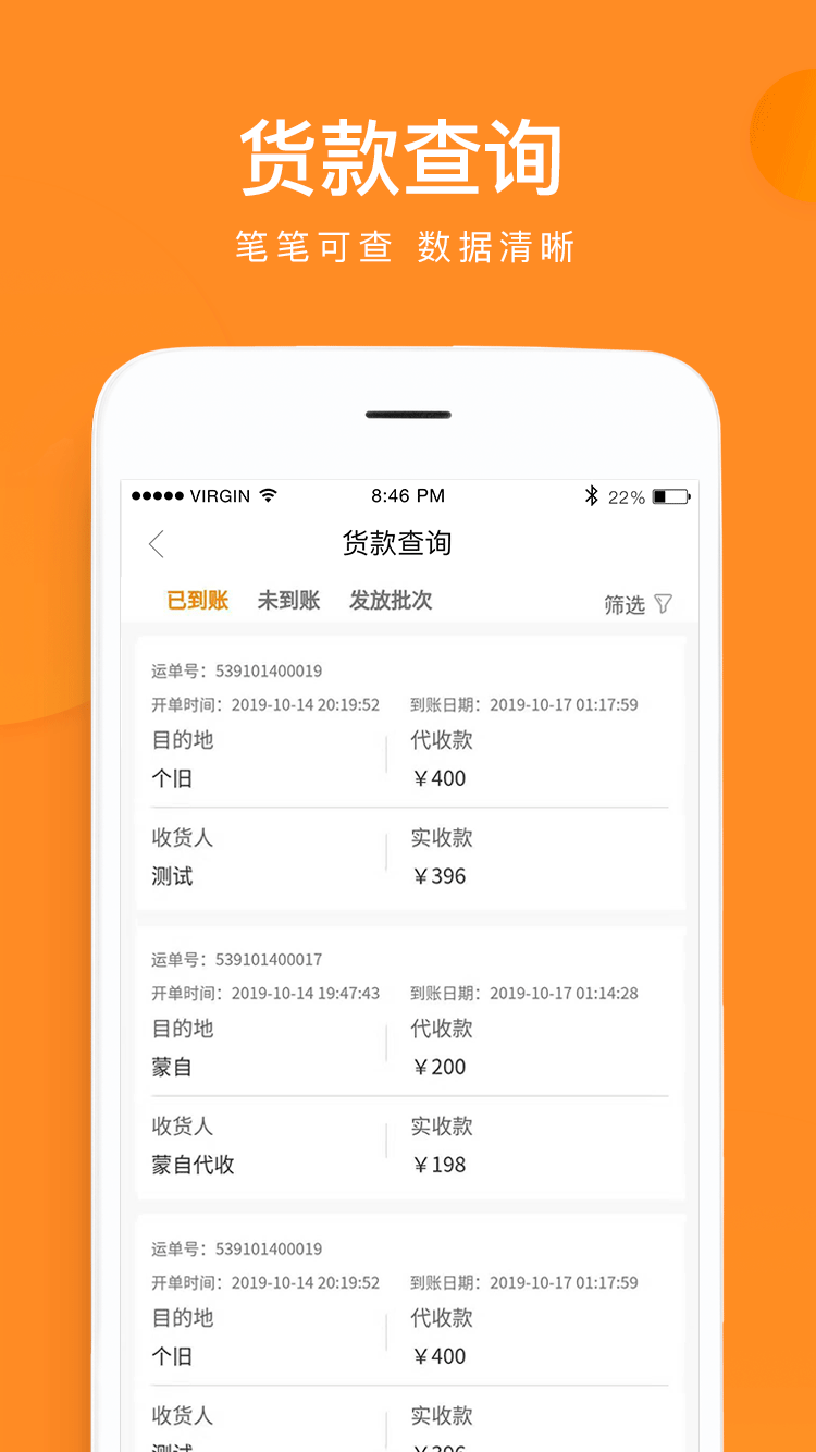 云聚物流截图(4)