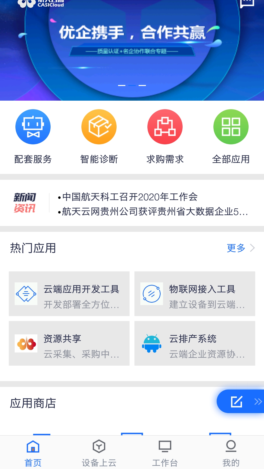 航天云网截图(1)