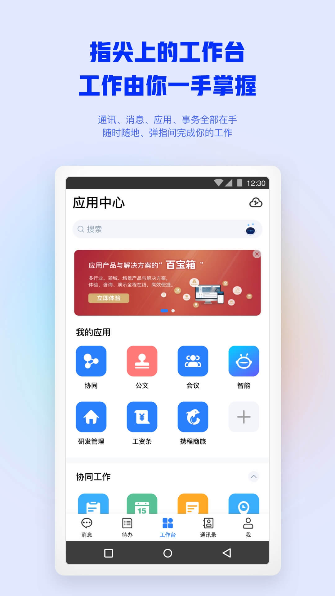 移动办公截图(1)