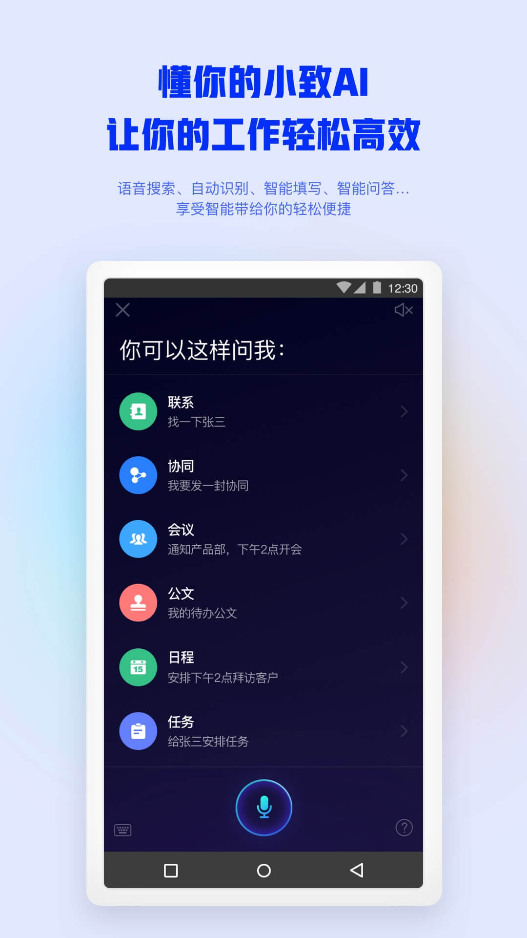 移动办公截图(4)