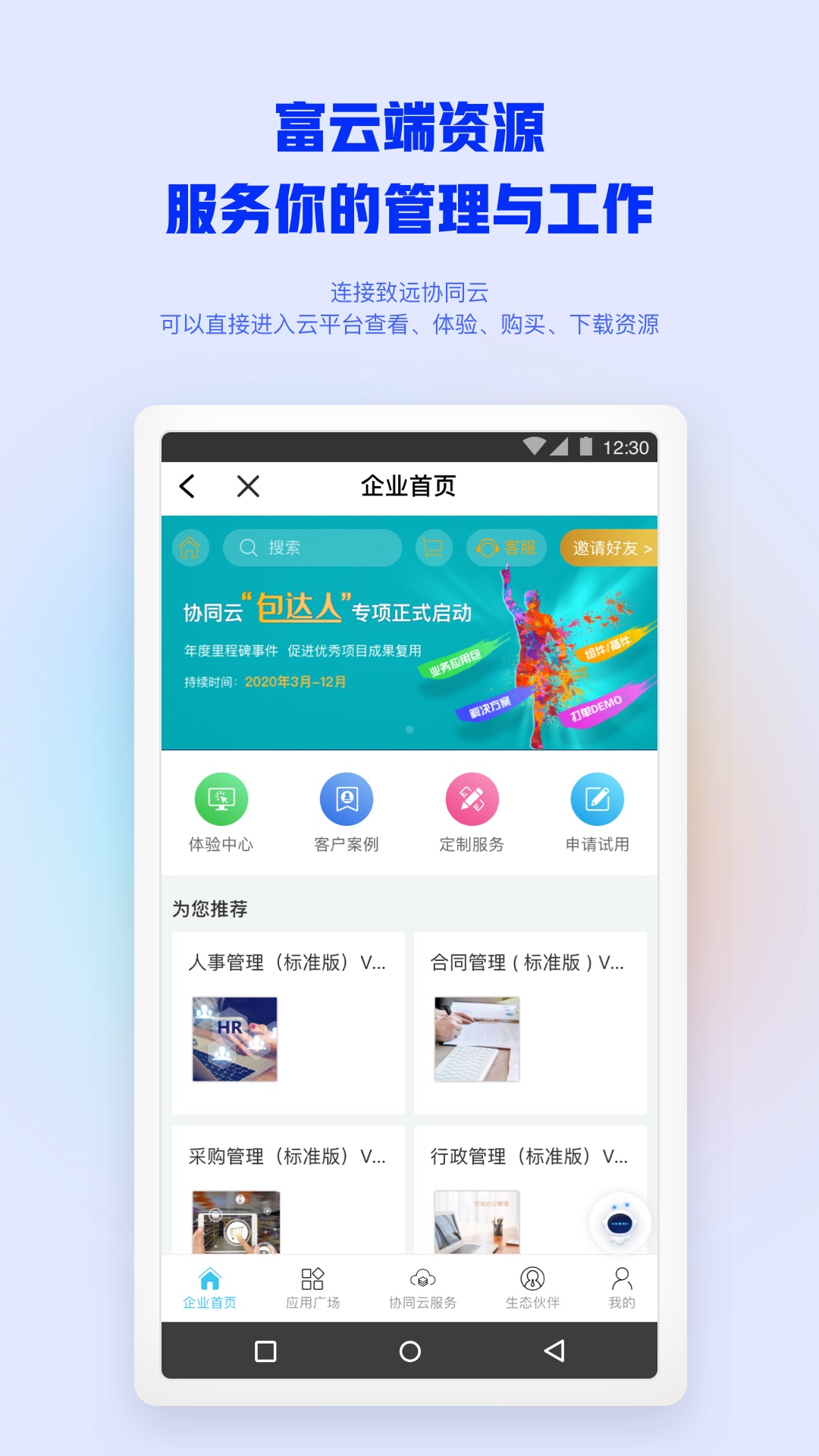 移动办公截图(5)