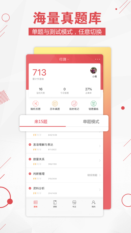 公考通截图(1)