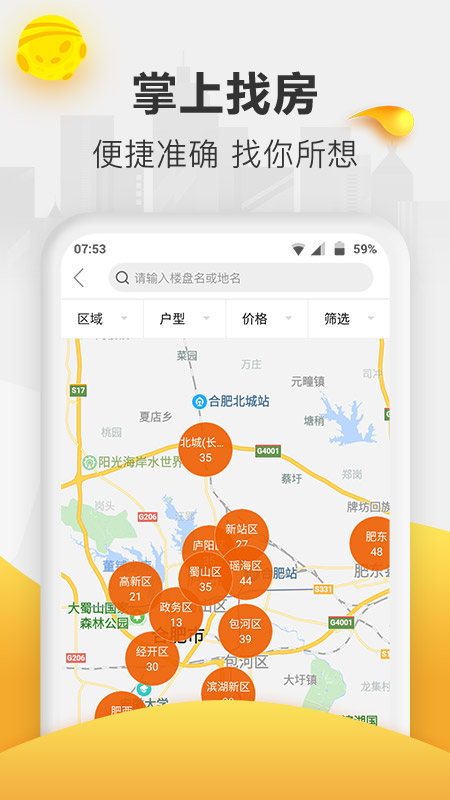 新安买房截图(3)