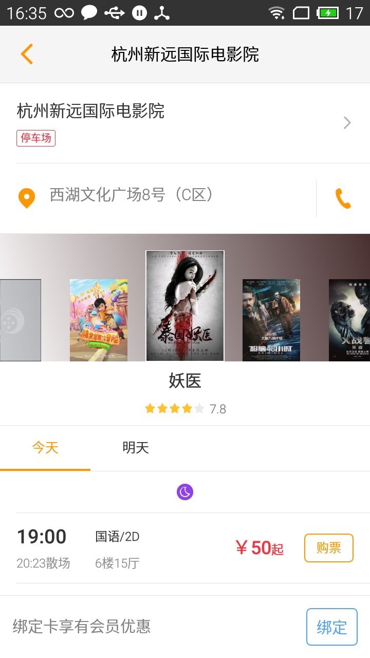 新远影城截图(1)