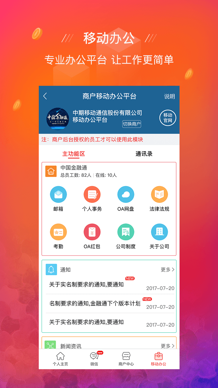 中国金融通截图(4)