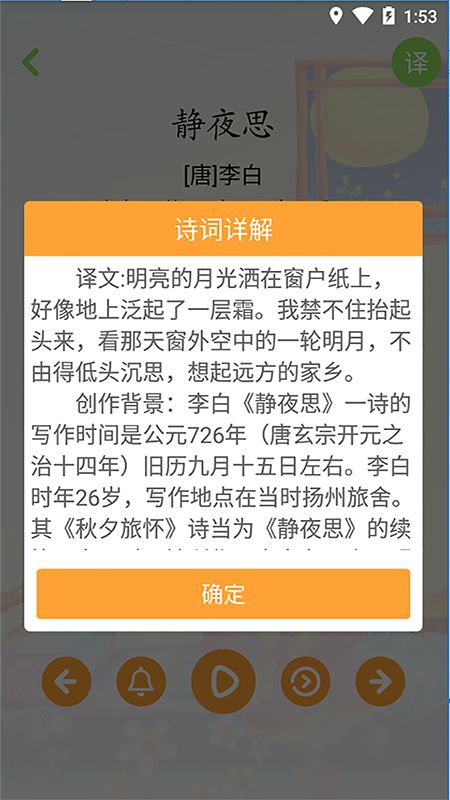 宝宝学唐诗截图(2)