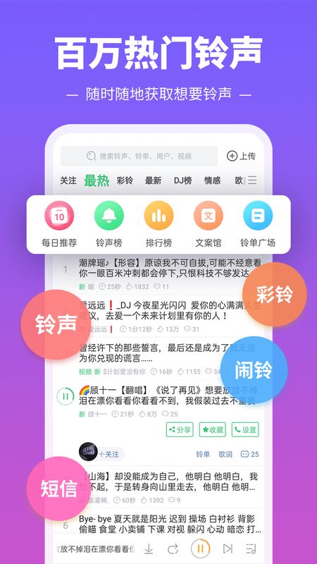 铃声多多截图(1)