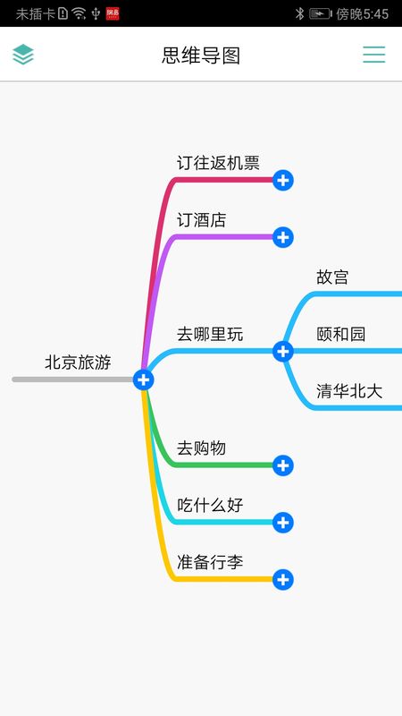 思维导图截图(1)