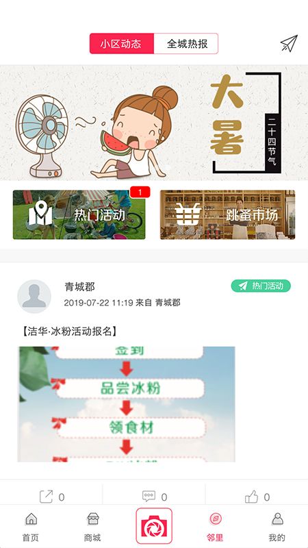 联创E家截图(4)