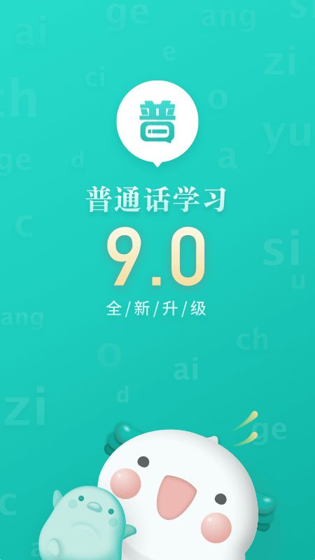 普通话学习截图(1)