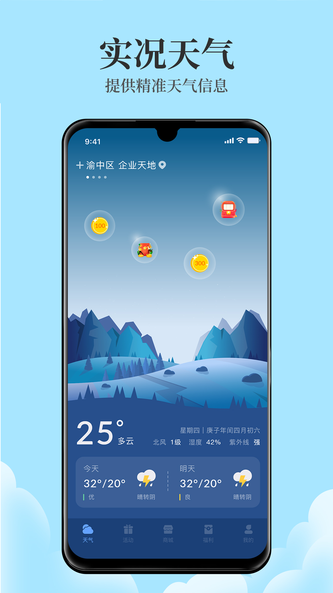 天气君截图(1)