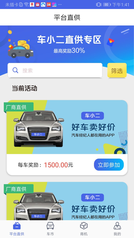 车小二商家版截图(1)